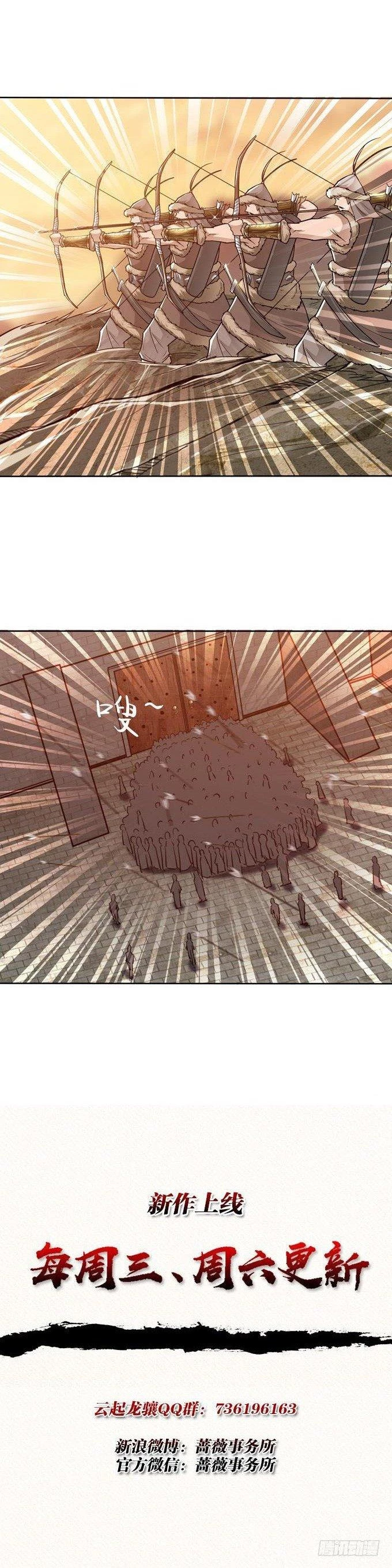 Tam Quốc Chi Vân Thăng Long Khởi Chapter 30 - Trang 3