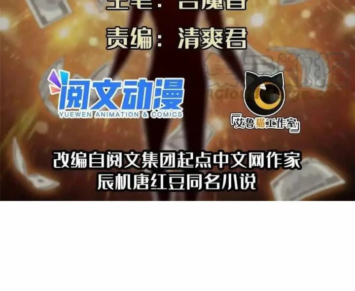Trọng Sinh Chi Thần Cấp Bại Gia Tử Chapter 144 - Trang 3