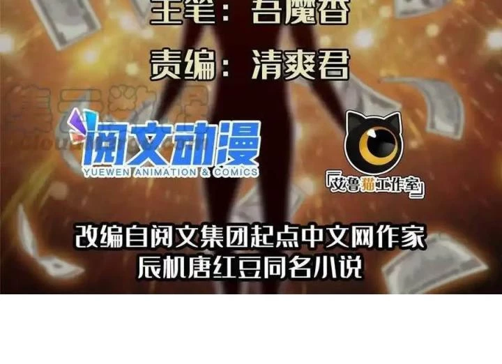 Trọng Sinh Chi Thần Cấp Bại Gia Tử Chapter 145 - Trang 3