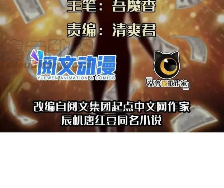 Trọng Sinh Chi Thần Cấp Bại Gia Tử Chapter 146 - Trang 3