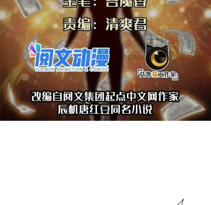 Trọng Sinh Chi Thần Cấp Bại Gia Tử Chapter 159 - Trang 3