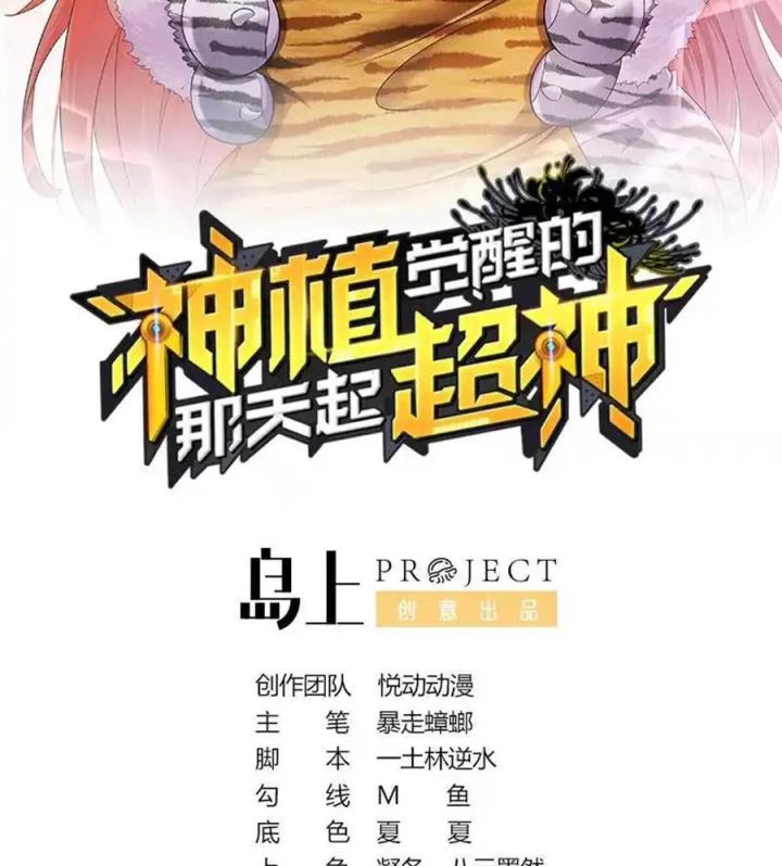Siêu Thần Thức Tỉnh Chapter 30 - Trang 3