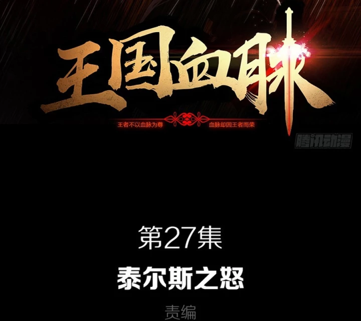 Vương Quốc Huyết Mạch Chapter 27 - Next Chapter 28