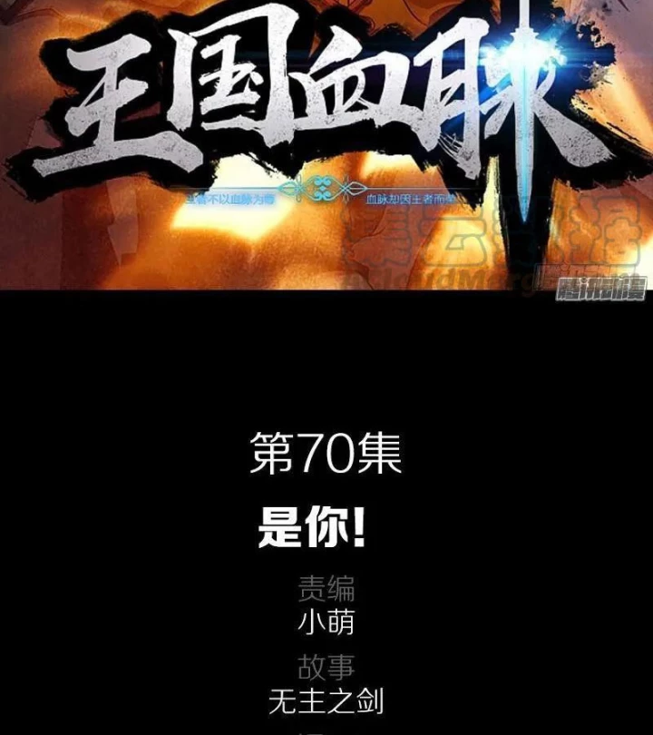 Vương Quốc Huyết Mạch Chapter 70 - Trang 3