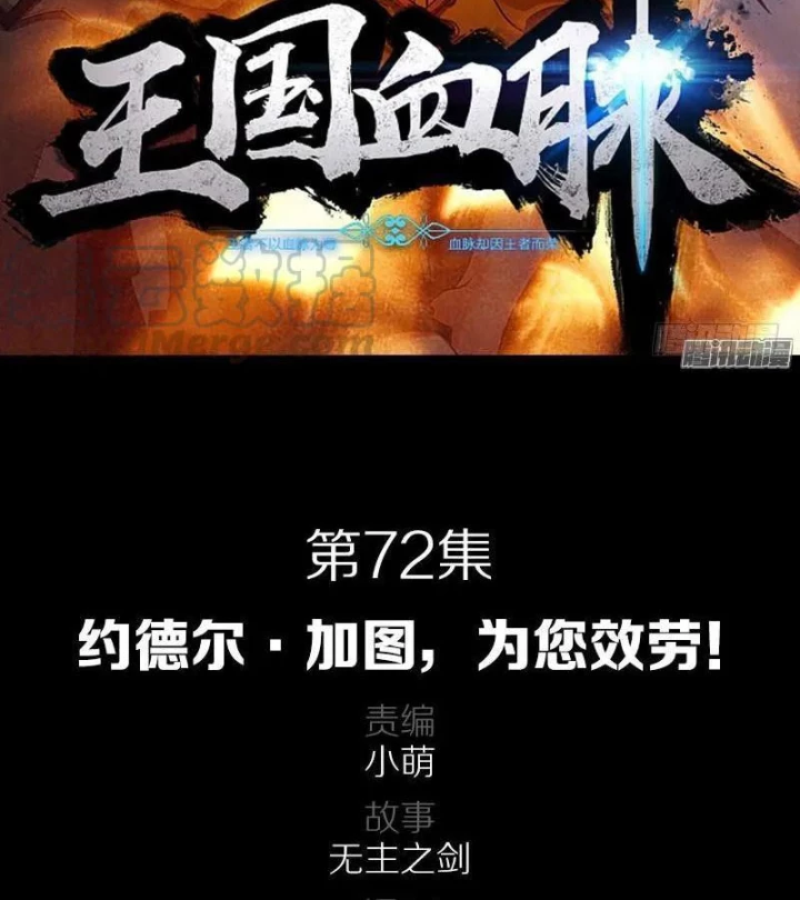 Vương Quốc Huyết Mạch Chapter 72 - Trang 3