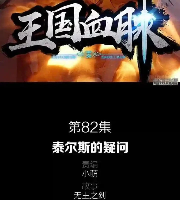 Vương Quốc Huyết Mạch Chapter 82 - Trang 3