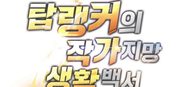 Top Ranker Chapter 27 - Trang 2