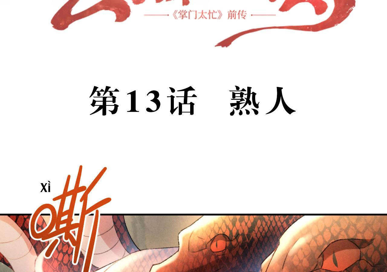 Huyền Đô Cố Mộng — Tiền Truyện Chưởng Môn Quá Bận Chapter 13 - Next Chapter 14