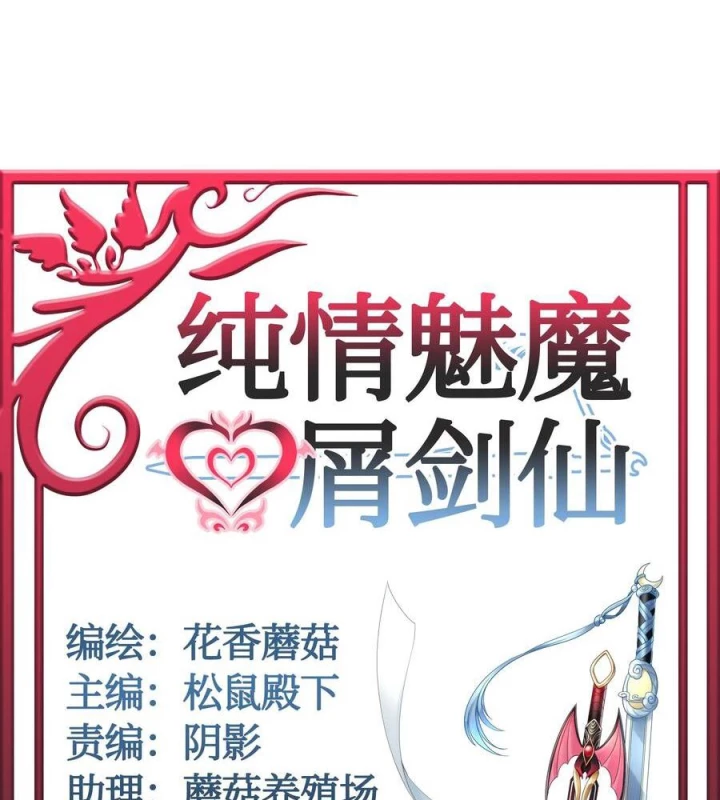 Pure Love Succubus Scraps Sword Fairy Chapter 67 - Trang 3