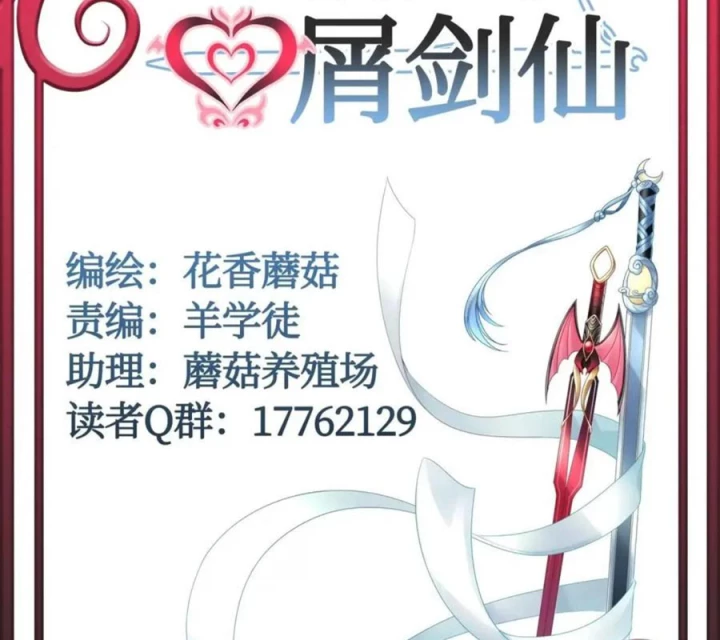 Pure Love Succubus Scraps Sword Fairy Chapter 69 - Next Chapter 70