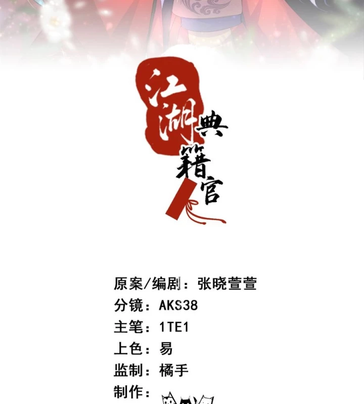 Giang Hồ Điển Tịch Quan Chapter 12 - Next Chapter 13