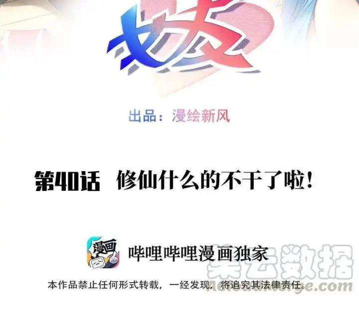 Tôi Là Bạn Gái Của Tôi?! Chapter 40 - Trang 2