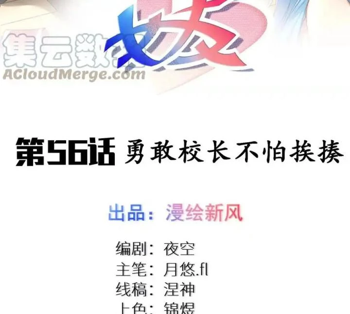 Tôi Là Bạn Gái Của Tôi?! Chapter 56 - Trang 2
