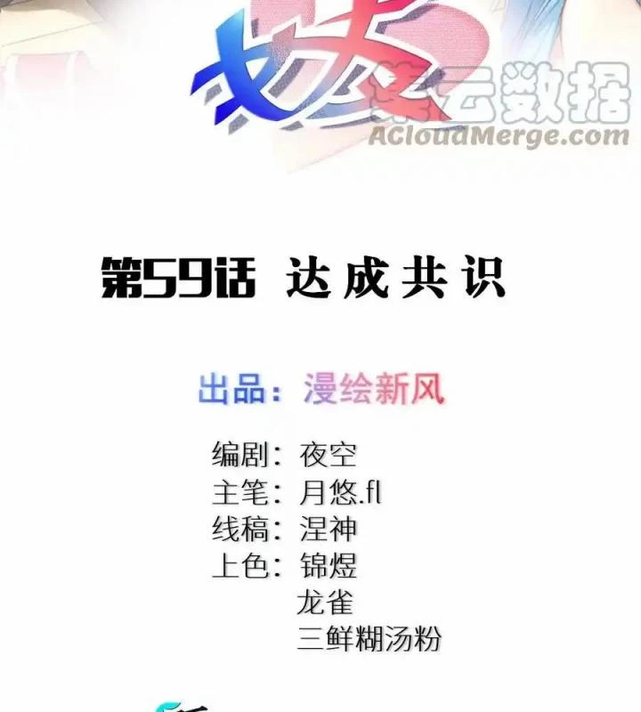 Tôi Là Bạn Gái Của Tôi?! Chapter 59 - Trang 2