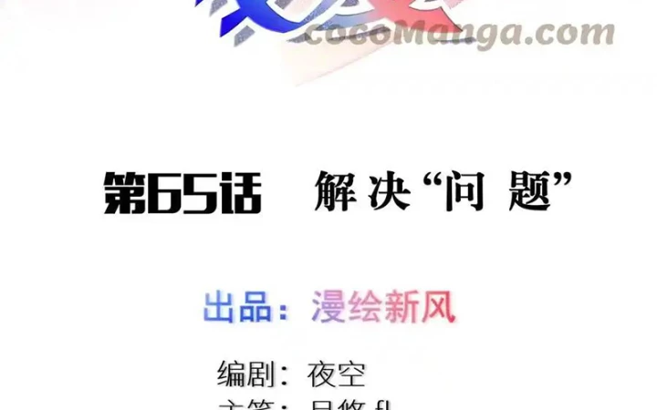 Tôi Là Bạn Gái Của Tôi?! Chapter 65 - Trang 2
