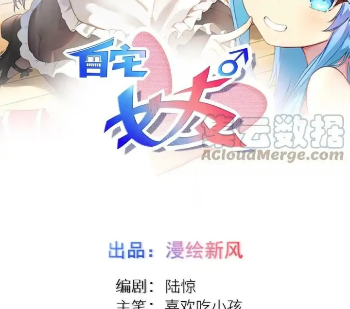 Tôi Là Bạn Gái Của Tôi?! Chapter 82 - Trang 2