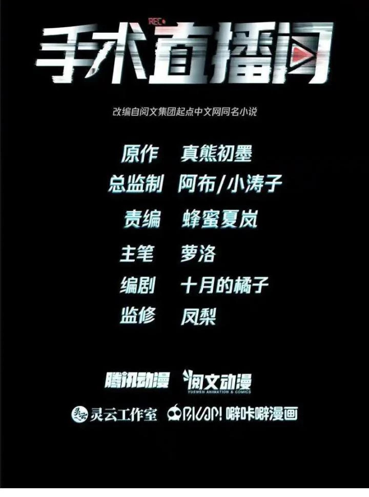 Livestream Phẫu Thuật Chapter 30 - Next Chapter 31