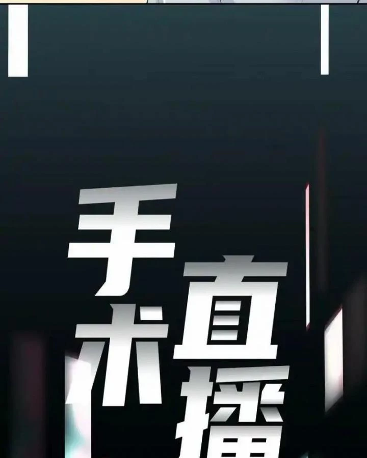 Livestream Phẫu Thuật Chapter 52 - Next Chapter 53