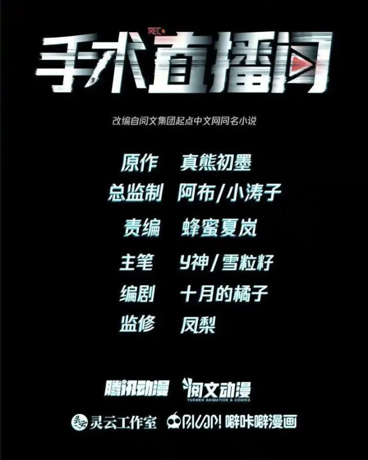 Livestream Phẫu Thuật Chapter 54 - Next Chapter 55