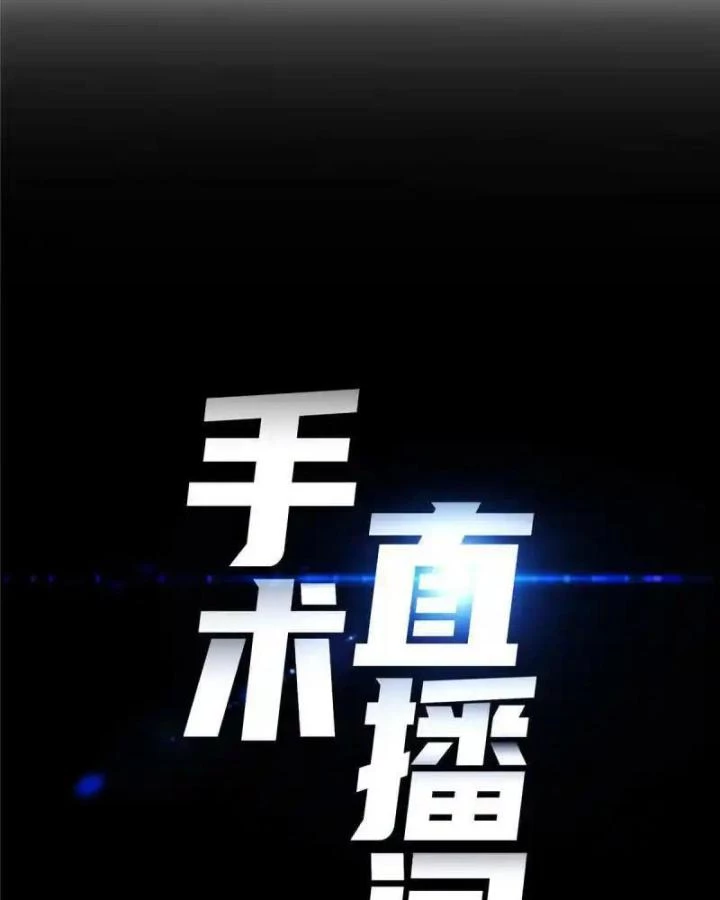 Livestream Phẫu Thuật Chapter 59 - Next Chapter 60