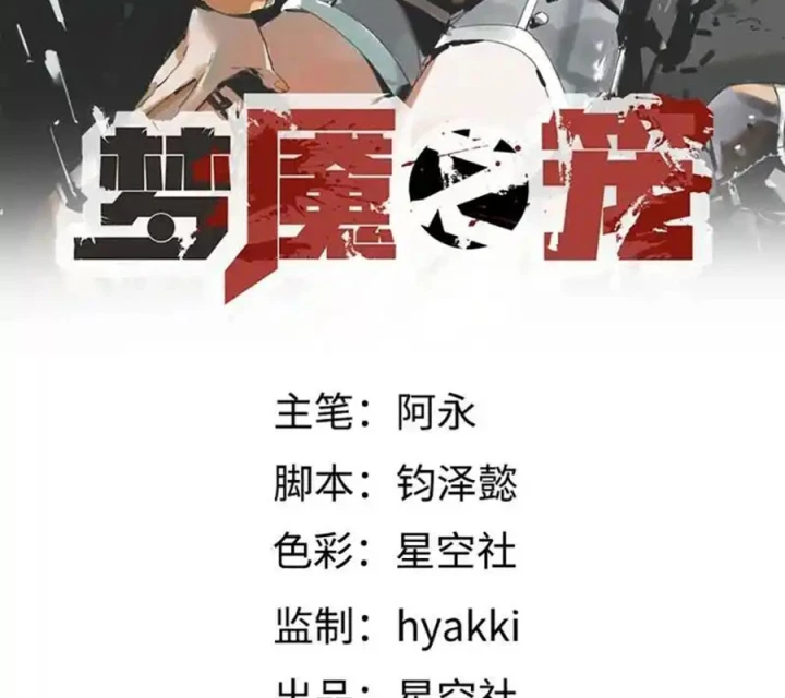 Ác Mộng Bắt Đầu Chapter 22 - Trang 2