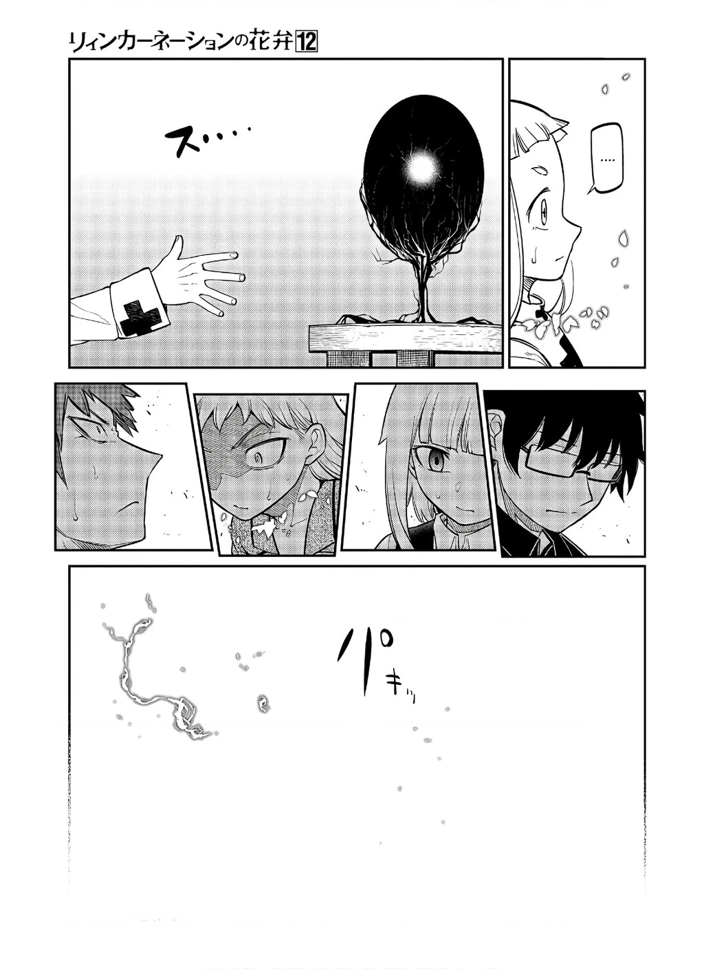 Reincarnation No Kaben Chapter 62 - Next Chapter 63