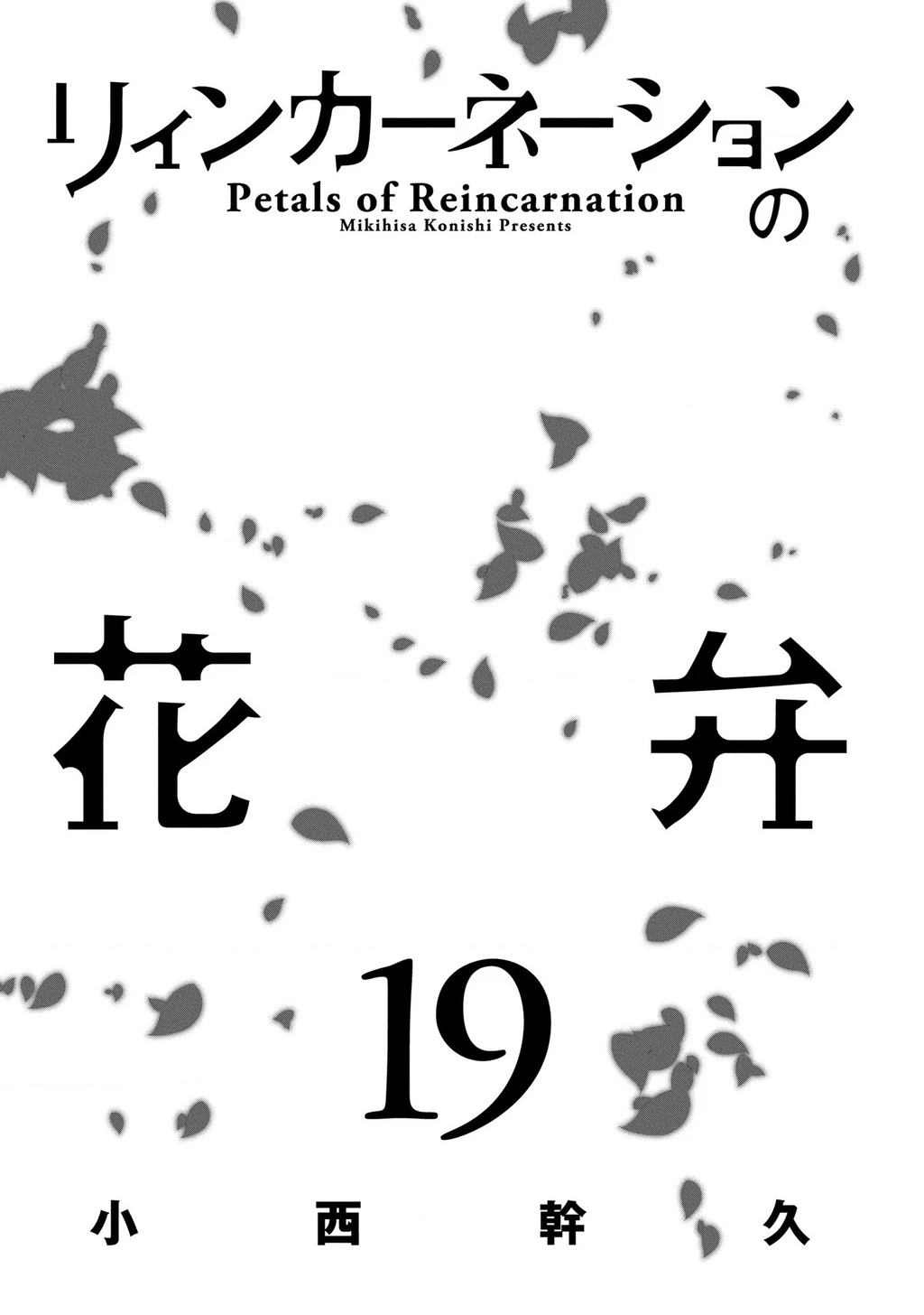 Reincarnation No Kaben Chapter 93 - Trang 3