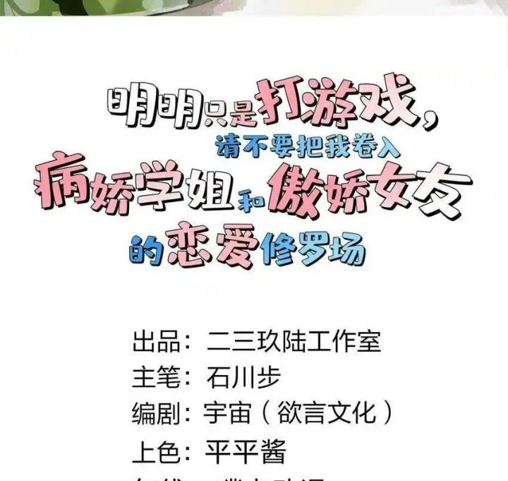 Rõ Ràng Tôi Chỉ Muốn Chơi Game, Xin Đừng Kéo Tôi Vào Lĩnh Vực Tình Yêu Chapter 59 - Trang 2