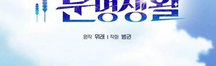 Nền Văn Minh Nebula Chapter 86 - Trang 4