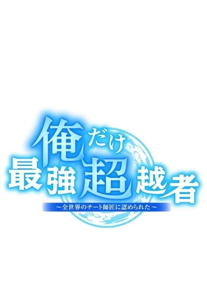Mình Tao Là Siêu Việt Giả Mạnh Nhất! Chapter 53 - Next Chapter 54