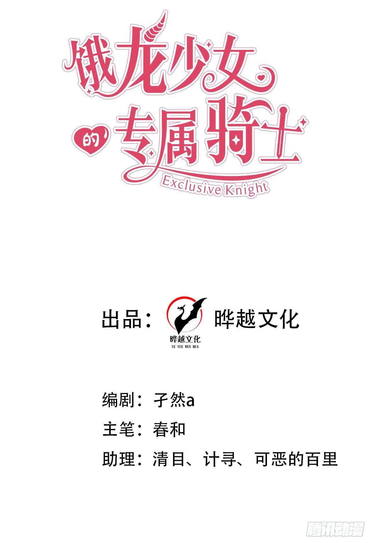 Hiệp Sĩ Độc Quyền Của Long Nữ Chap 25 - Trang 4