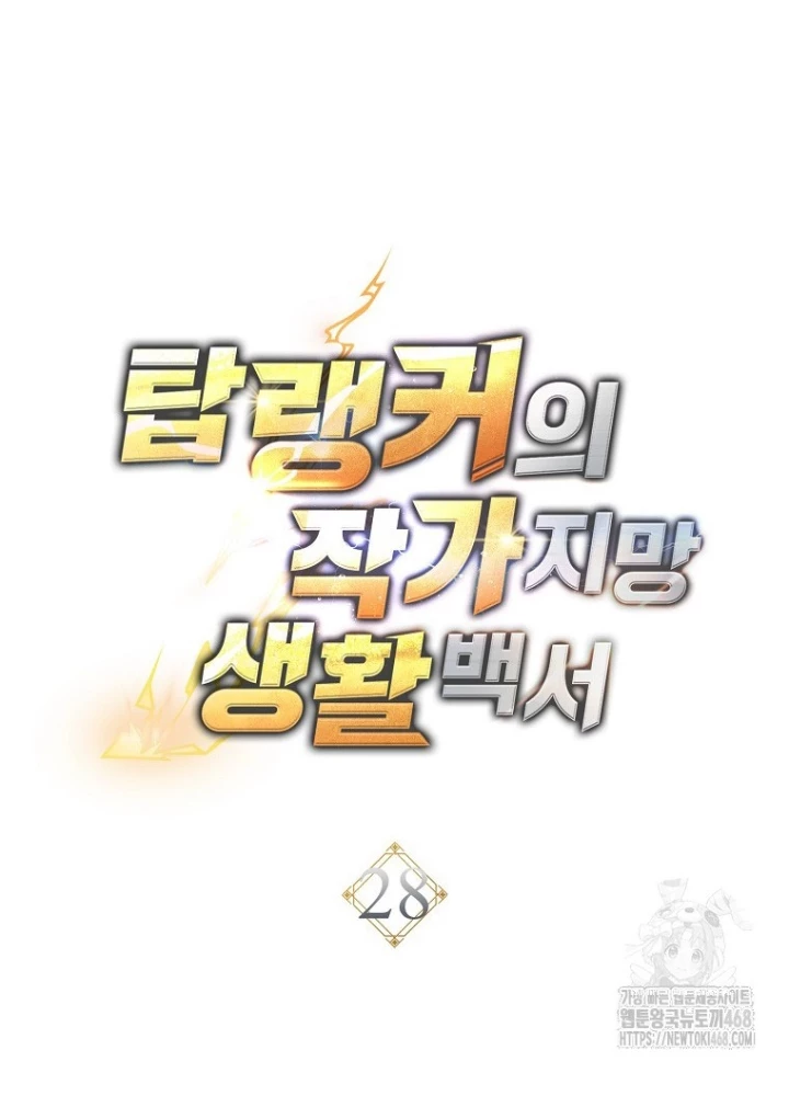 Top Ranker Chapter 28 - Trang 2