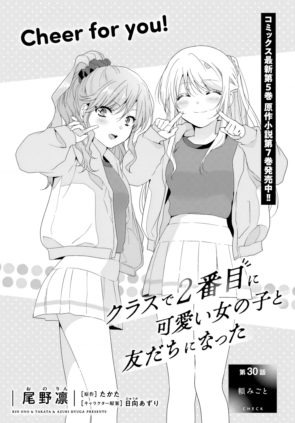 I Became Friends with the Second Cutest Girl in My Class Chapter 30.1 - Trang 2
