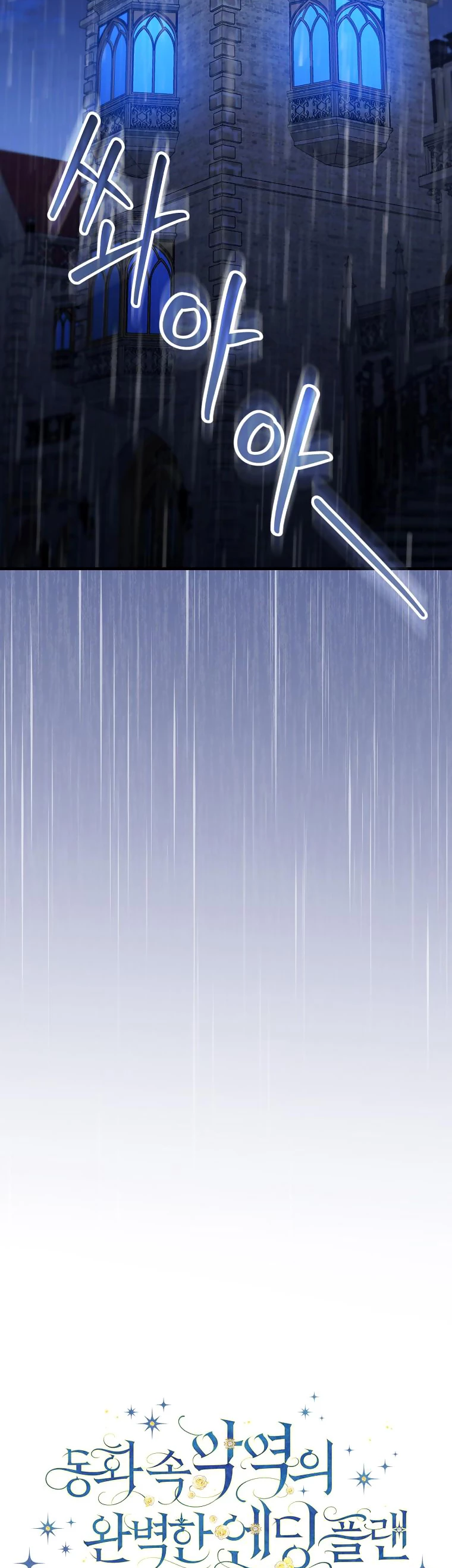 Kế Hoạch Kết Thúc Có Hậu Cho Nhân Vật Phản Diện Chapter 115 - Next Chapter 116