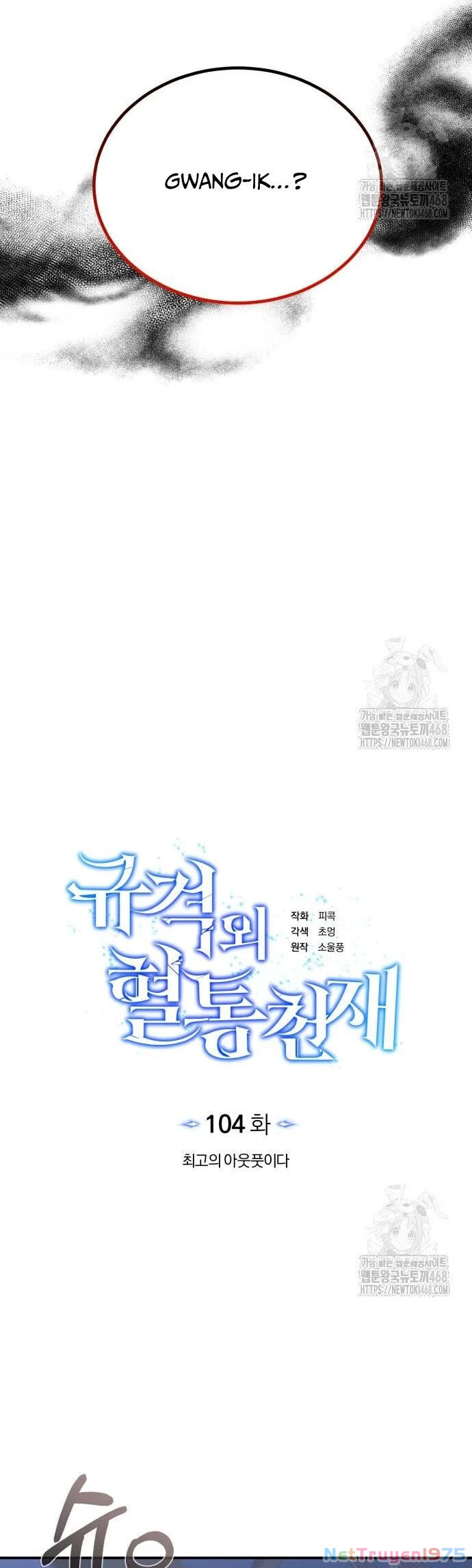 Thiên Tài Của Dòng Dõi Độc Nhất Vô Nhị Chapter 104 - Trang 4