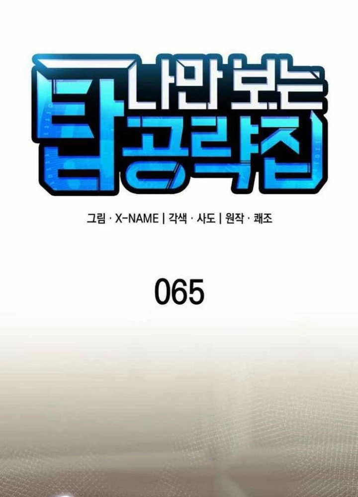 Cuốn Sách Chiến Lược Hàng Đầu Mà Chỉ Tôi Mới Có Thể Nhìn Thấy Chapter 65 - Trang 2
