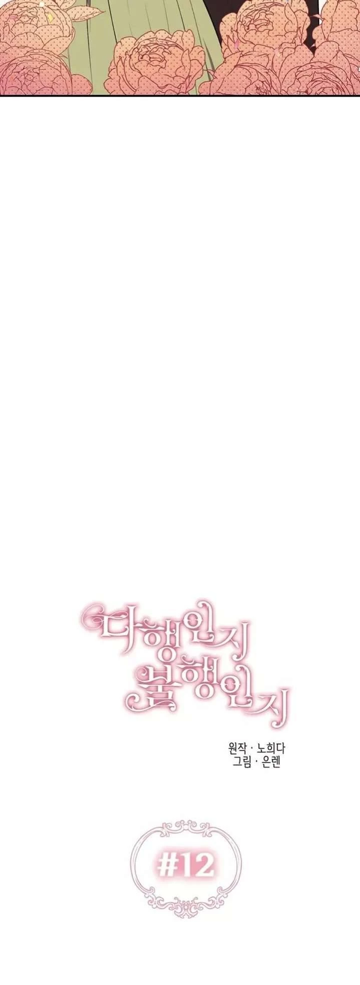 May Mắn Hay Bất Hạnh Chap 12 - Trang 4