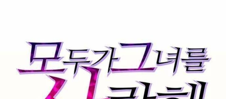 Mọi Người Đều Yêu Cô Ấy Chapter 12 - Trang 3