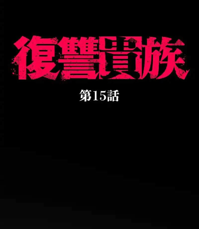 Quý Tộc Báo Thù Chapter 15 - Trang 2