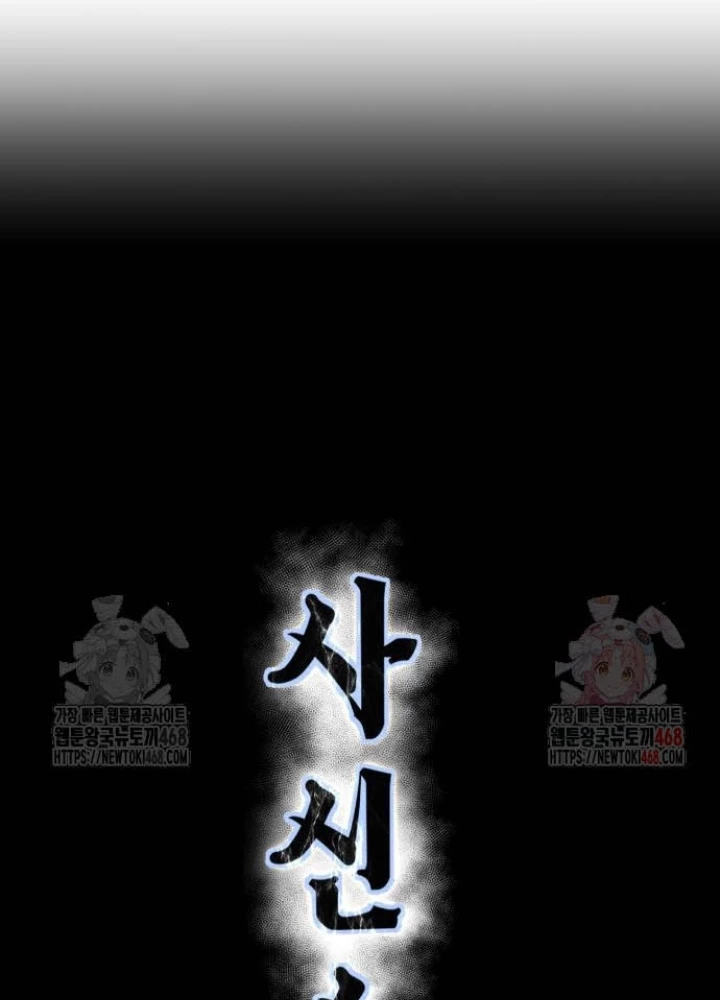 Cậu Bé Của Thần Chết Chapter 277 - Trang 4