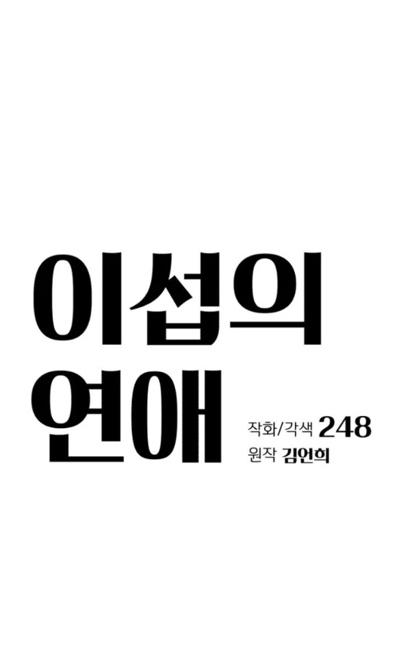 Tình Yêu Của Ik Seob Chapter 74.2 - Trang 2