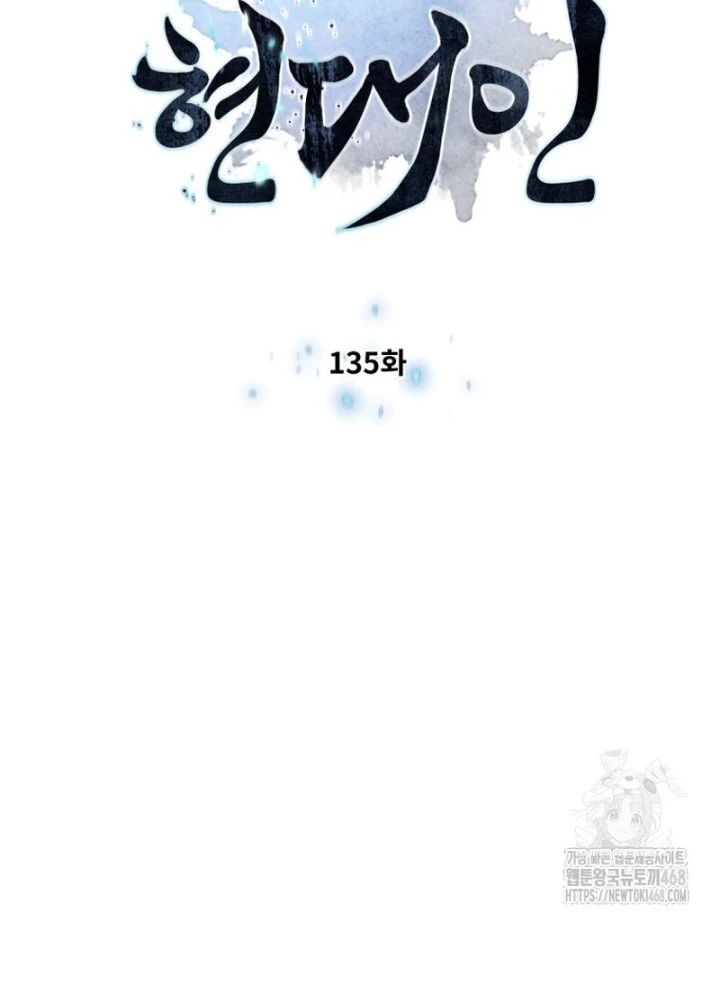 Chuyển Sinh Vào Thế Giới Võ Lâm Chapter 135 - Trang 2