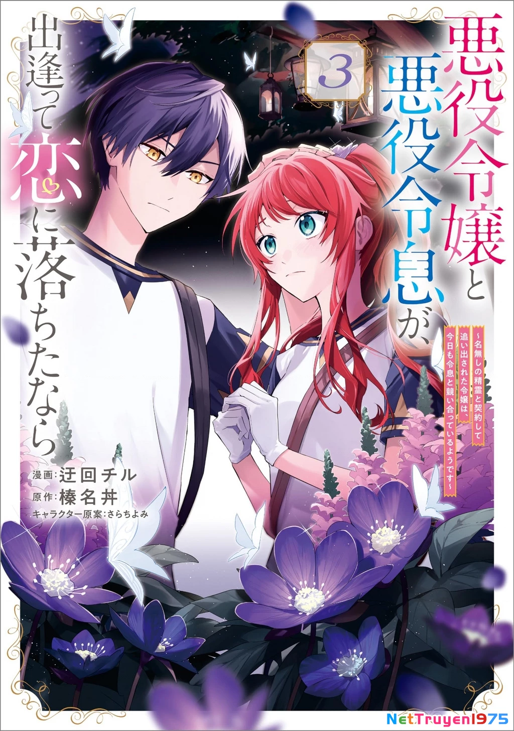 Akuyaku Reijou to Akuyaku Reisoku ga, Deatte Koi ni Ochitanara Chapter 11 - Trang 2