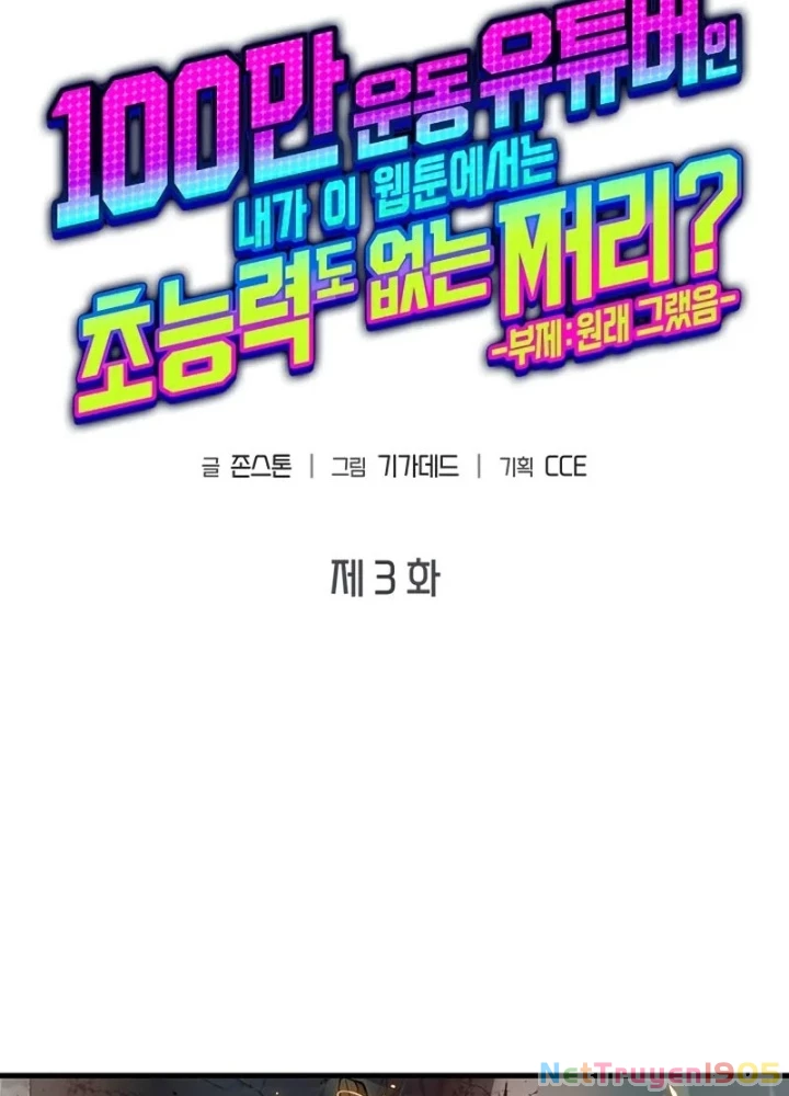 Từ Youtuber Thể Hình Triệu View Thành Kẻ Vô Dụng Trong Thế Giới Webtoon Chapter 3 - Trang 2