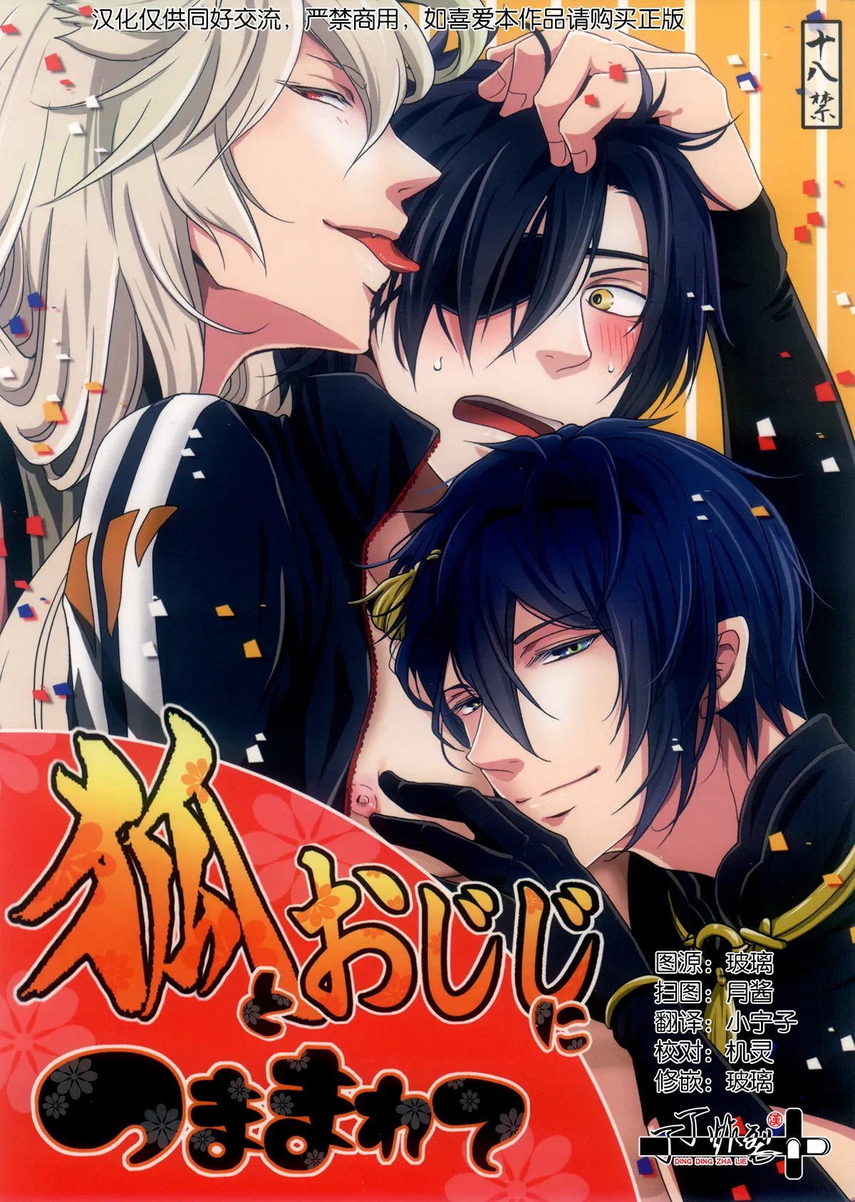 Tuyển tập truyện doujinshi