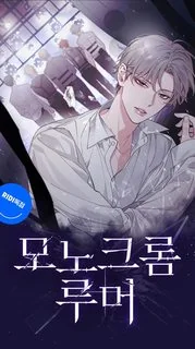 Tin đồn đơn sắc