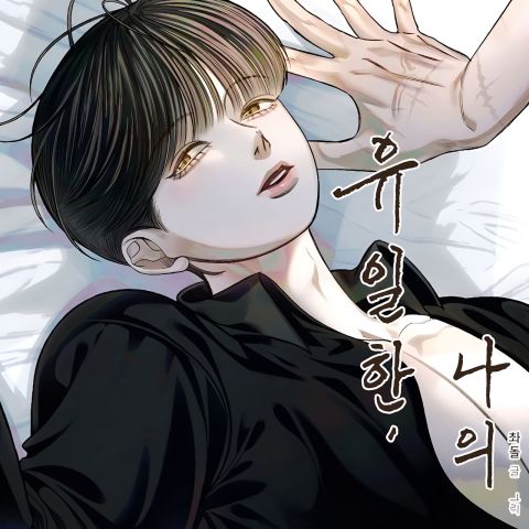 Người anh duy nhất của em