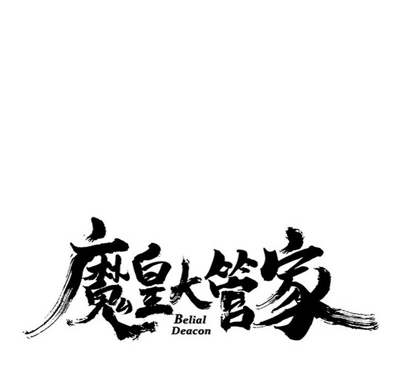 Đại Quản Gia Là Ma Hoàng Chapter 666 - Trang 4