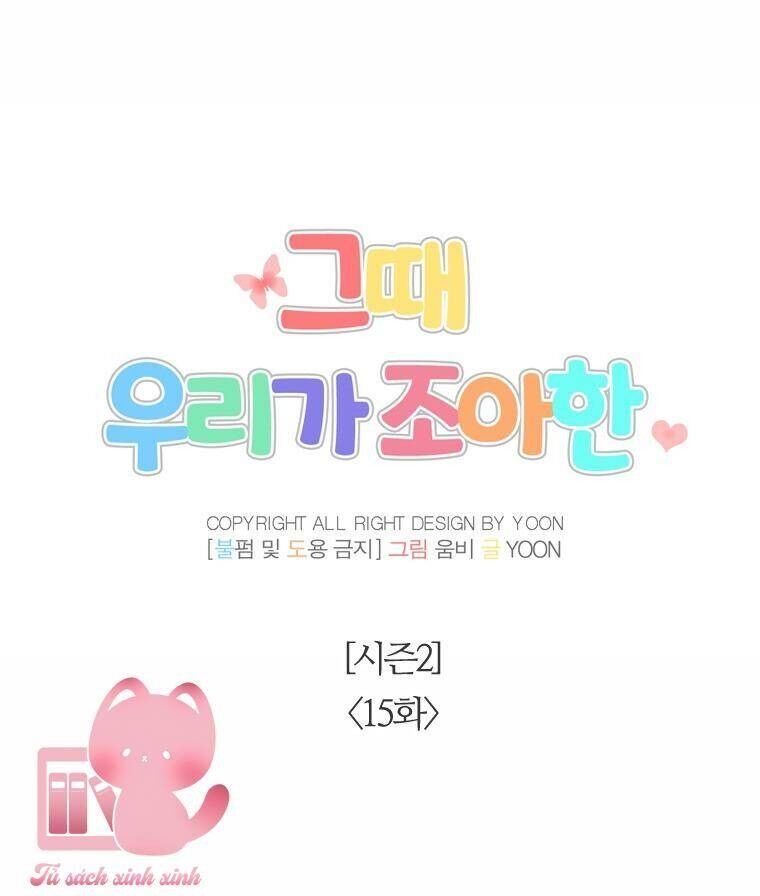 Thanh Xuân Của Chúng Ta Chap 65 - Trang 4