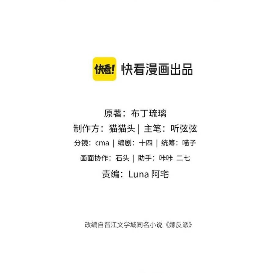Gả Cho Phản Diện Chapter 33 - Next Chapter 34